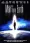 The Man from Earth 2007